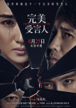 《完美受害人》定檔6.25 連環(huán)命案揭開家暴秘聞
