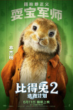 《比得兔2》发布角色预告 萌图天团毛茸茸来袭！