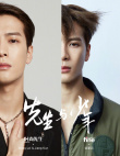 先生與少年！王嘉爾雙刊聯(lián)動(dòng) 演繹多彩真空大片