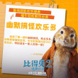 《比得兔2：逃跑计划》配音效果好 郭麒麟获称赞
