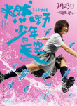 《燃野少年的天空》定档7·23 彭昱畅讲述青春故事