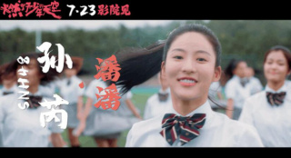 《燃野少年的天空》定档7.23SNH48孙芮角色成谜