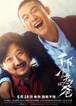 《悬崖之上》张艺谋个冠 《当男人恋爱时》逆袭