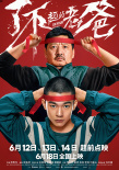 周票房：《1921》點映奪冠 《了不起的老爸》破億