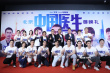 《中国医生》首映 张涵予体验原型首进传染病房