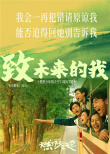 催淚！尤長靖獻唱《燃野少年的天空》成長主題曲