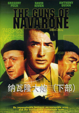 纳瓦隆大炮·下部