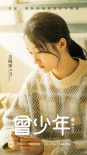 《曾少年》殺青 張一山關曉彤上演“胡同情緣”