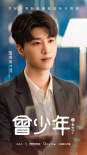 《曾少年》殺青 張一山關曉彤上演“胡同情緣”