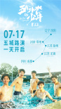 《五个扑水的少年》走进北京高校 3000人提前观影
