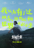 《野馬分鬃》定檔9月3日 周游真實(shí)詮釋荒誕青春