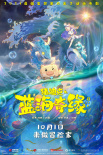 豬迪克之藍(lán)海奇緣