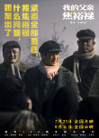 英模榜樣！《我的父親焦裕祿》發(fā)布全新海報劇照