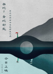 《白蛇2：青蛇劫起》公映 畫手創(chuàng)作手繪圖打call