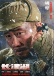 《長津湖》定檔8月12日！吳京攜七連戰(zhàn)士整裝待發(fā)