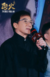 《怒火·重案》首映 成龙及8位导演到场支持陈木胜