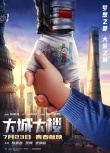 周票房：《怒火·重案》夺周冠 《白蛇2》紧随其后