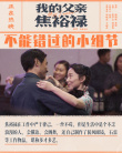 《我的父親焦裕祿》發(fā)布全新海報(bào) 影片細(xì)節(jié)引淚奔