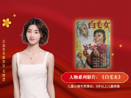 公益星光推荐官：毛晓慧