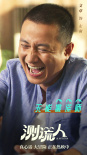 爱情喜剧片《测谎人》热映 马丽高能测谎slay全场