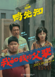 《我和我的父輩》曝《鴨先知》陣容 徐崢在線搖人
