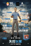 失控玩家