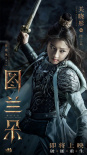 《图兰朵：魔咒缘起》曝预告 关晓彤姜文造型曝光