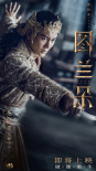 《图兰朵：魔咒缘起》曝预告 关晓彤姜文造型曝光