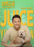 狗果定理