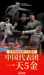 殘奧會中國隊一天奪5金！奧運(yùn)健兒故事看哭網(wǎng)友