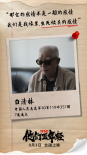 《1950他们正年轻》特辑 志愿军临终不忘战友遗骸