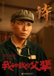 《我和我的父輩》曝《詩(shī)》陣容 陳道明海清等加盟