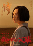 《我和我的父輩》曝《詩(shī)》陣容 陳道明海清等加盟
