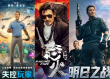 周票房：暑期档73.8亿收官 《失控玩家》破3亿