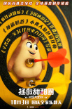拯救甜甜圈：时空大营救