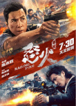周票房：《失控玩家》蝉联 《怒火·重案》破12亿