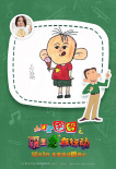 《大耳朵圖圖》曝手繪海報(bào) 走進(jìn)幼兒園變身人氣王