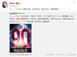 勿忘國恥！何炅鄧超等明星紀(jì)念九一八事變90周年