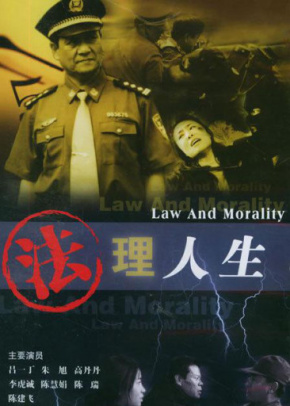 法理人生