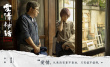 《愛(ài)情神話》首發(fā)定檔預(yù)告 徐崢趣味演繹上海爺叔