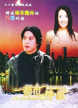 都市情感