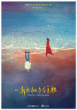 打火機與公主裙