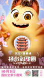 《拯救甜甜圈》看点抢先看 艾福杰尼献唱宣传曲