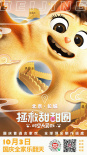 《拯救甜甜圈》看点抢先看 艾福杰尼献唱宣传曲