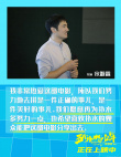 《五个扑水的少年》杭州路演 4岁小观众感动落泪
