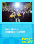 《五个扑水的少年》杭州路演 4岁小观众感动落泪