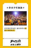 《五个扑水的少年》路演 还原真实青春感染力无穷