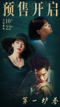《第一炉香》发布幕后创作特辑 预售开启引期待