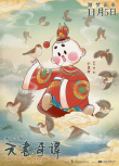 重溫童年經(jīng)典！《天書(shū)奇譚4K紀(jì)念版》曝角色海報(bào)