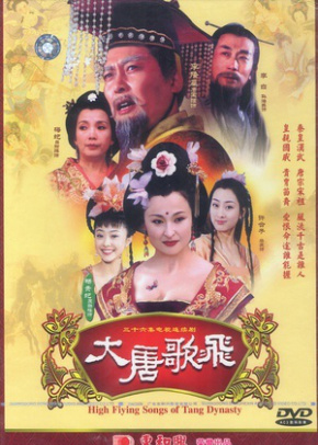 大唐歌飞